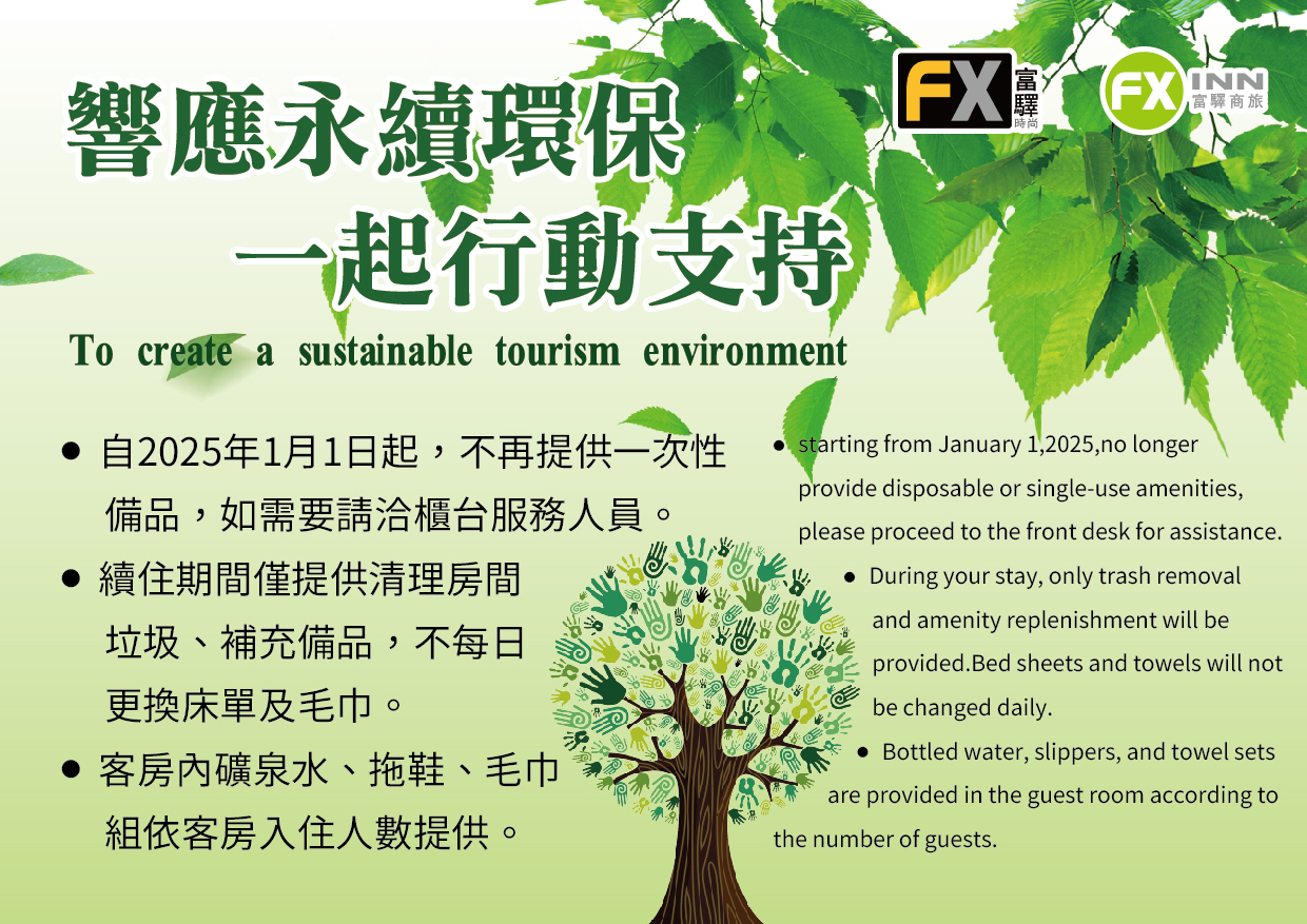 響應永續環保公告-A5